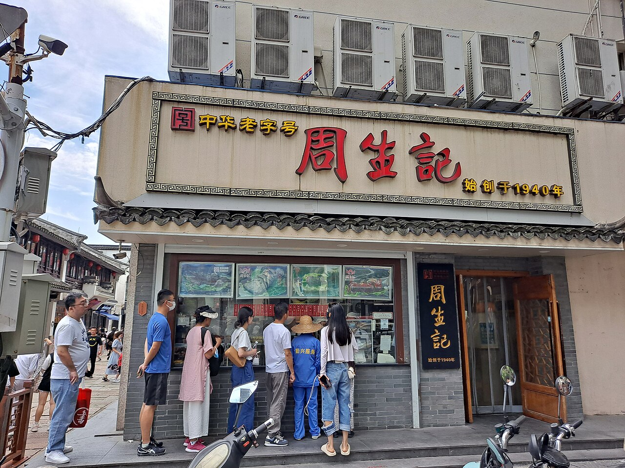 周生记(湖州衣裳街店) 参考图 1